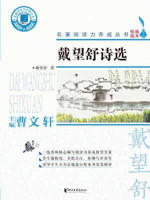 cover image of 戴望舒诗选